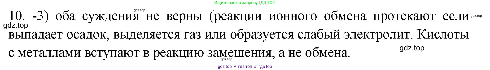 ГДЗ Химия, 9 класс Проверочные и контрольные работы, авторы: Габриелян Олег Саргисович, Лысова Галина Георгиевна, издательство Просвещение, Москва, 2023, белого цвета, страница 44, номер 10, Решение