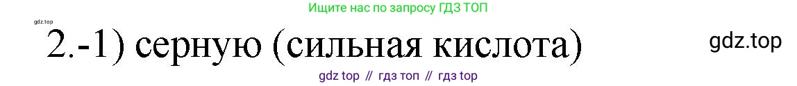 ГДЗ Химия, 9 класс Проверочные и контрольные работы, авторы: Габриелян Олег Саргисович, Лысова Галина Георгиевна, издательство Просвещение, Москва, 2023, белого цвета, страница 43, номер 2, Решение