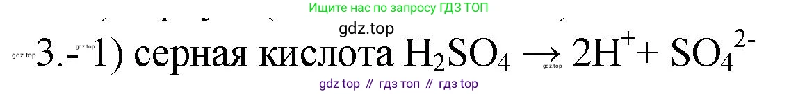 ГДЗ Химия, 9 класс Проверочные и контрольные работы, авторы: Габриелян Олег Саргисович, Лысова Галина Георгиевна, издательство Просвещение, Москва, 2023, белого цвета, страница 44, номер 3, Решение