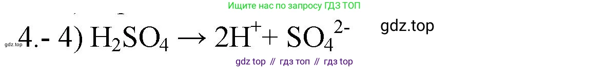 ГДЗ Химия, 9 класс Проверочные и контрольные работы, авторы: Габриелян Олег Саргисович, Лысова Галина Георгиевна, издательство Просвещение, Москва, 2023, белого цвета, страница 44, номер 4, Решение