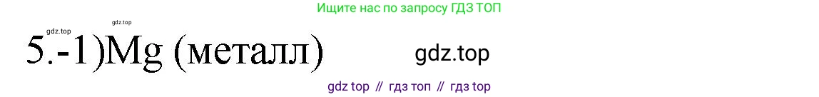 ГДЗ Химия, 9 класс Проверочные и контрольные работы, авторы: Габриелян Олег Саргисович, Лысова Галина Георгиевна, издательство Просвещение, Москва, 2023, белого цвета, страница 44, номер 5, Решение