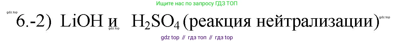 ГДЗ Химия, 9 класс Проверочные и контрольные работы, авторы: Габриелян Олег Саргисович, Лысова Галина Георгиевна, издательство Просвещение, Москва, 2023, белого цвета, страница 44, номер 6, Решение