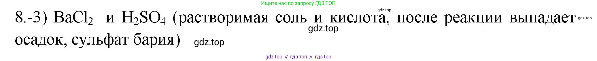 ГДЗ Химия, 9 класс Проверочные и контрольные работы, авторы: Габриелян Олег Саргисович, Лысова Галина Георгиевна, издательство Просвещение, Москва, 2023, белого цвета, страница 44, номер 8, Решение
