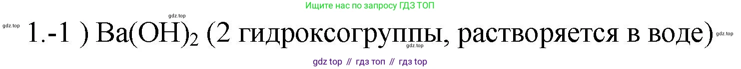 ГДЗ Химия, 9 класс Проверочные и контрольные работы, авторы: Габриелян Олег Саргисович, Лысова Галина Георгиевна, издательство Просвещение, Москва, 2023, белого цвета, страница 45, номер 1, Решение