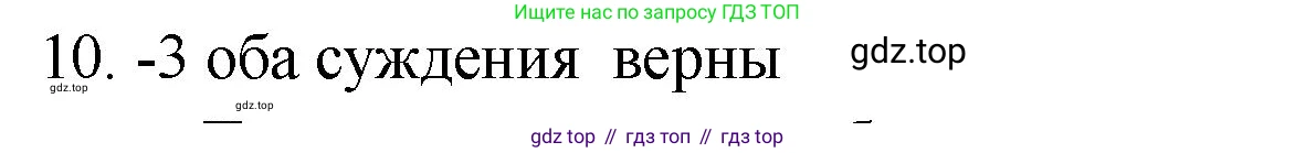 ГДЗ Химия, 9 класс Проверочные и контрольные работы, авторы: Габриелян Олег Саргисович, Лысова Галина Георгиевна, издательство Просвещение, Москва, 2023, белого цвета, страница 46, номер 10, Решение