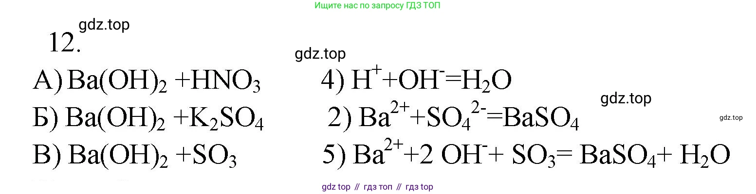 ГДЗ Химия, 9 класс Проверочные и контрольные работы, авторы: Габриелян Олег Саргисович, Лысова Галина Георгиевна, издательство Просвещение, Москва, 2023, белого цвета, страница 47, номер 12, Решение