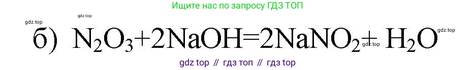 ГДЗ Химия, 9 класс Проверочные и контрольные работы, авторы: Габриелян Олег Саргисович, Лысова Галина Георгиевна, издательство Просвещение, Москва, 2023, белого цвета, страница 47, номер 13, Решение (продолжение 2)