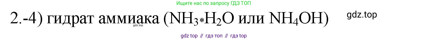 ГДЗ Химия, 9 класс Проверочные и контрольные работы, авторы: Габриелян Олег Саргисович, Лысова Галина Георгиевна, издательство Просвещение, Москва, 2023, белого цвета, страница 45, номер 2, Решение