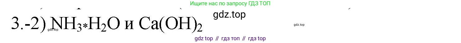 ГДЗ Химия, 9 класс Проверочные и контрольные работы, авторы: Габриелян Олег Саргисович, Лысова Галина Георгиевна, издательство Просвещение, Москва, 2023, белого цвета, страница 46, номер 3, Решение