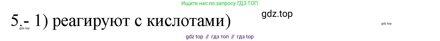 ГДЗ Химия, 9 класс Проверочные и контрольные работы, авторы: Габриелян Олег Саргисович, Лысова Галина Георгиевна, издательство Просвещение, Москва, 2023, белого цвета, страница 46, номер 5, Решение