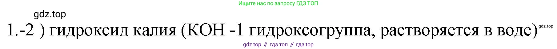ГДЗ Химия, 9 класс Проверочные и контрольные работы, авторы: Габриелян Олег Саргисович, Лысова Галина Георгиевна, издательство Просвещение, Москва, 2023, белого цвета, страница 47, номер 1, Решение
