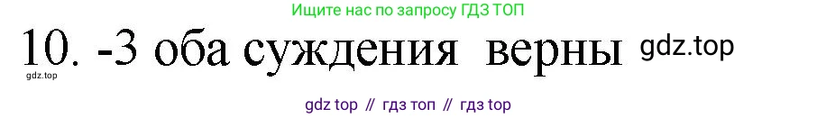 ГДЗ Химия, 9 класс Проверочные и контрольные работы, авторы: Габриелян Олег Саргисович, Лысова Галина Георгиевна, издательство Просвещение, Москва, 2023, белого цвета, страница 49, номер 10, Решение
