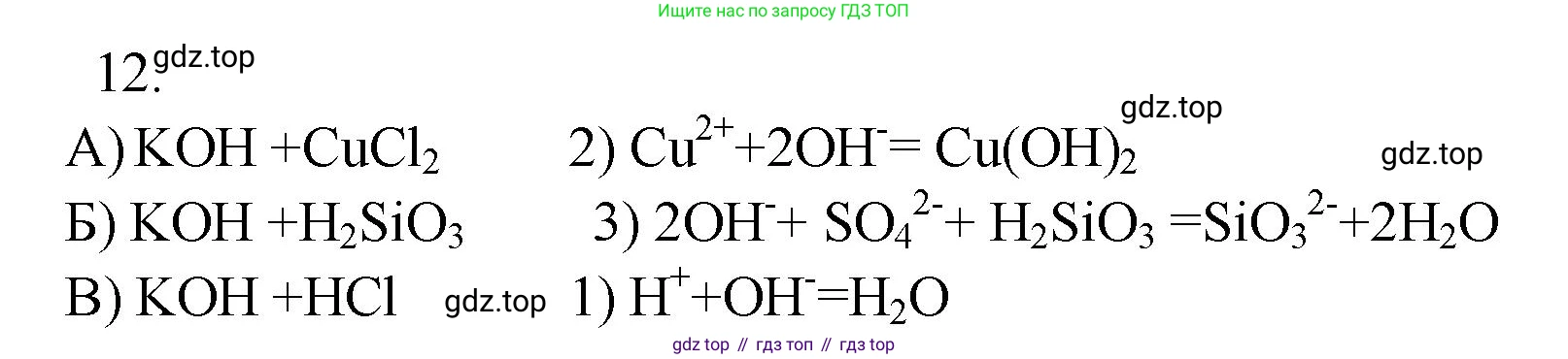 ГДЗ Химия, 9 класс Проверочные и контрольные работы, авторы: Габриелян Олег Саргисович, Лысова Галина Георгиевна, издательство Просвещение, Москва, 2023, белого цвета, страница 49, номер 12, Решение