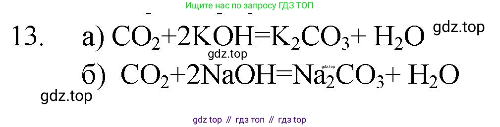 ГДЗ Химия, 9 класс Проверочные и контрольные работы, авторы: Габриелян Олег Саргисович, Лысова Галина Георгиевна, издательство Просвещение, Москва, 2023, белого цвета, страница 49, номер 13, Решение