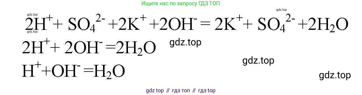 ГДЗ Химия, 9 класс Проверочные и контрольные работы, авторы: Габриелян Олег Саргисович, Лысова Галина Георгиевна, издательство Просвещение, Москва, 2023, белого цвета, страница 49, номер 14, Решение (продолжение 2)