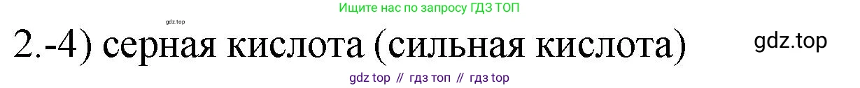 ГДЗ Химия, 9 класс Проверочные и контрольные работы, авторы: Габриелян Олег Саргисович, Лысова Галина Георгиевна, издательство Просвещение, Москва, 2023, белого цвета, страница 48, номер 2, Решение