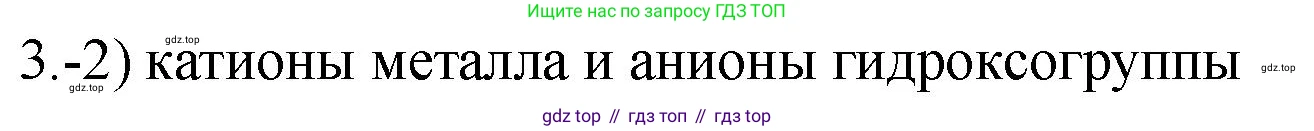 ГДЗ Химия, 9 класс Проверочные и контрольные работы, авторы: Габриелян Олег Саргисович, Лысова Галина Георгиевна, издательство Просвещение, Москва, 2023, белого цвета, страница 48, номер 3, Решение