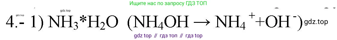 ГДЗ Химия, 9 класс Проверочные и контрольные работы, авторы: Габриелян Олег Саргисович, Лысова Галина Георгиевна, издательство Просвещение, Москва, 2023, белого цвета, страница 48, номер 4, Решение