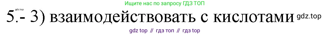 ГДЗ Химия, 9 класс Проверочные и контрольные работы, авторы: Габриелян Олег Саргисович, Лысова Галина Георгиевна, издательство Просвещение, Москва, 2023, белого цвета, страница 48, номер 5, Решение