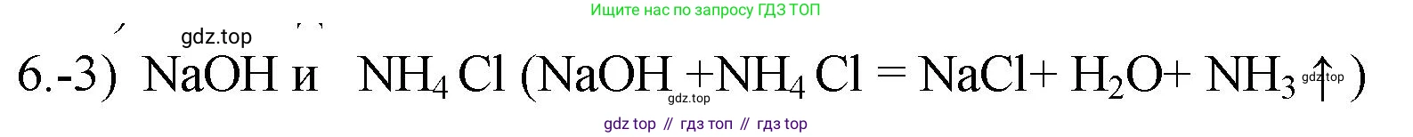 ГДЗ Химия, 9 класс Проверочные и контрольные работы, авторы: Габриелян Олег Саргисович, Лысова Галина Георгиевна, издательство Просвещение, Москва, 2023, белого цвета, страница 48, номер 6, Решение