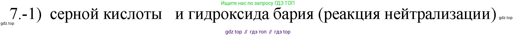 ГДЗ Химия, 9 класс Проверочные и контрольные работы, авторы: Габриелян Олег Саргисович, Лысова Галина Георгиевна, издательство Просвещение, Москва, 2023, белого цвета, страница 48, номер 7, Решение