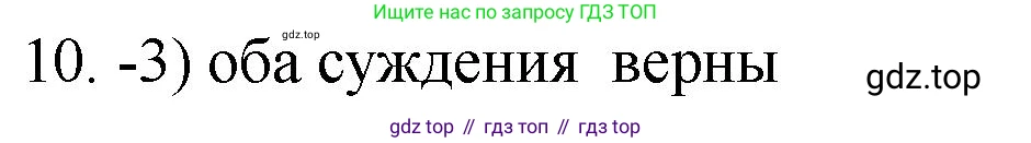 ГДЗ Химия, 9 класс Проверочные и контрольные работы, авторы: Габриелян Олег Саргисович, Лысова Галина Георгиевна, издательство Просвещение, Москва, 2023, белого цвета, страница 51, номер 10, Решение