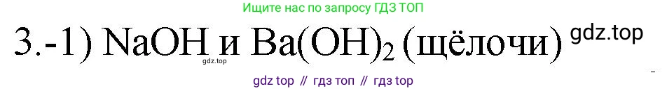 ГДЗ Химия, 9 класс Проверочные и контрольные работы, авторы: Габриелян Олег Саргисович, Лысова Галина Георгиевна, издательство Просвещение, Москва, 2023, белого цвета, страница 50, номер 3, Решение
