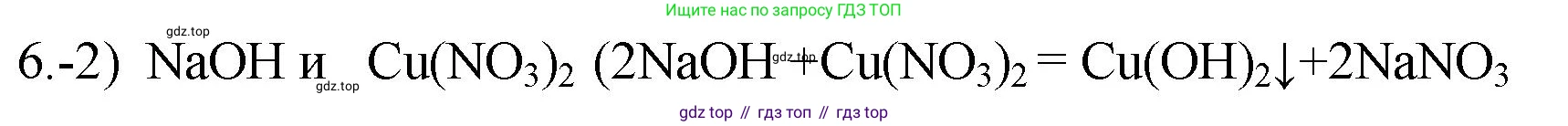 ГДЗ Химия, 9 класс Проверочные и контрольные работы, авторы: Габриелян Олег Саргисович, Лысова Галина Георгиевна, издательство Просвещение, Москва, 2023, белого цвета, страница 50, номер 6, Решение