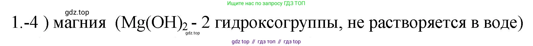 ГДЗ Химия, 9 класс Проверочные и контрольные работы, авторы: Габриелян Олег Саргисович, Лысова Галина Георгиевна, издательство Просвещение, Москва, 2023, белого цвета, страница 52, номер 1, Решение