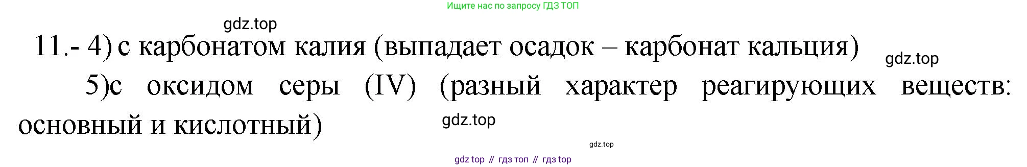 ГДЗ Химия, 9 класс Проверочные и контрольные работы, авторы: Габриелян Олег Саргисович, Лысова Галина Георгиевна, издательство Просвещение, Москва, 2023, белого цвета, страница 53, номер 11, Решение