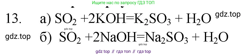 ГДЗ Химия, 9 класс Проверочные и контрольные работы, авторы: Габриелян Олег Саргисович, Лысова Галина Георгиевна, издательство Просвещение, Москва, 2023, белого цвета, страница 54, номер 13, Решение