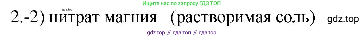 ГДЗ Химия, 9 класс Проверочные и контрольные работы, авторы: Габриелян Олег Саргисович, Лысова Галина Георгиевна, издательство Просвещение, Москва, 2023, белого цвета, страница 52, номер 2, Решение