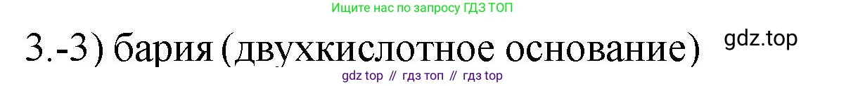 ГДЗ Химия, 9 класс Проверочные и контрольные работы, авторы: Габриелян Олег Саргисович, Лысова Галина Георгиевна, издательство Просвещение, Москва, 2023, белого цвета, страница 52, номер 3, Решение
