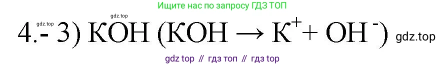 ГДЗ Химия, 9 класс Проверочные и контрольные работы, авторы: Габриелян Олег Саргисович, Лысова Галина Георгиевна, издательство Просвещение, Москва, 2023, белого цвета, страница 52, номер 4, Решение