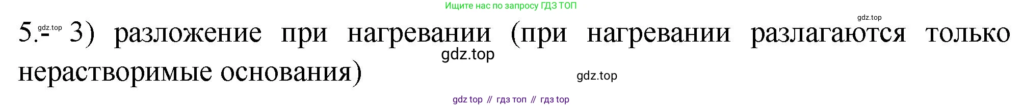 ГДЗ Химия, 9 класс Проверочные и контрольные работы, авторы: Габриелян Олег Саргисович, Лысова Галина Георгиевна, издательство Просвещение, Москва, 2023, белого цвета, страница 52, номер 5, Решение
