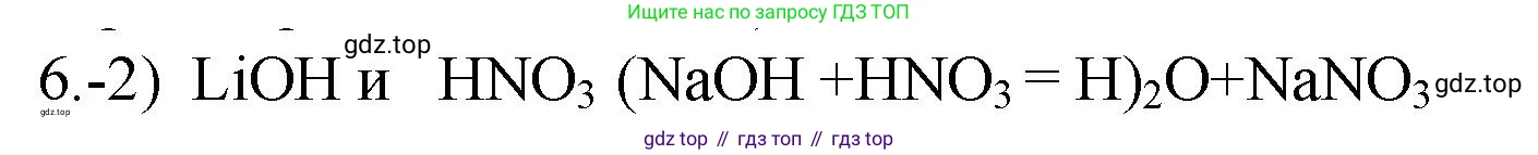 ГДЗ Химия, 9 класс Проверочные и контрольные работы, авторы: Габриелян Олег Саргисович, Лысова Галина Георгиевна, издательство Просвещение, Москва, 2023, белого цвета, страница 52, номер 6, Решение