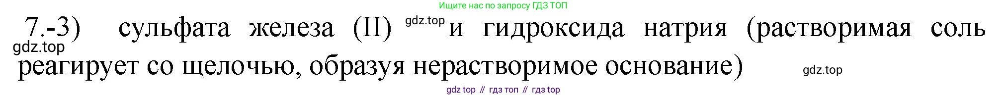 ГДЗ Химия, 9 класс Проверочные и контрольные работы, авторы: Габриелян Олег Саргисович, Лысова Галина Георгиевна, издательство Просвещение, Москва, 2023, белого цвета, страница 53, номер 7, Решение