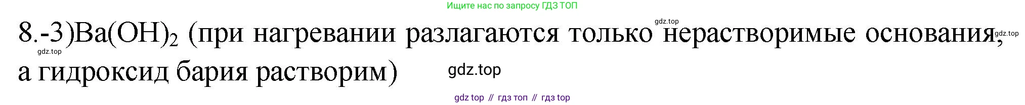 ГДЗ Химия, 9 класс Проверочные и контрольные работы, авторы: Габриелян Олег Саргисович, Лысова Галина Георгиевна, издательство Просвещение, Москва, 2023, белого цвета, страница 53, номер 8, Решение