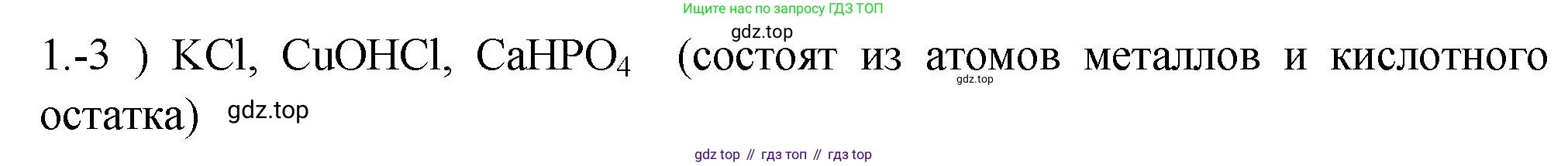 ГДЗ Химия, 9 класс Проверочные и контрольные работы, авторы: Габриелян Олег Саргисович, Лысова Галина Георгиевна, издательство Просвещение, Москва, 2023, белого цвета, страница 54, номер 1, Решение