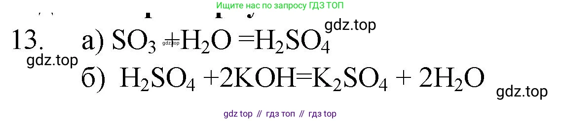 ГДЗ Химия, 9 класс Проверочные и контрольные работы, авторы: Габриелян Олег Саргисович, Лысова Галина Георгиевна, издательство Просвещение, Москва, 2023, белого цвета, страница 56, номер 13, Решение