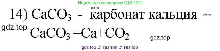 ГДЗ Химия, 9 класс Проверочные и контрольные работы, авторы: Габриелян Олег Саргисович, Лысова Галина Георгиевна, издательство Просвещение, Москва, 2023, белого цвета, страница 56, номер 14, Решение