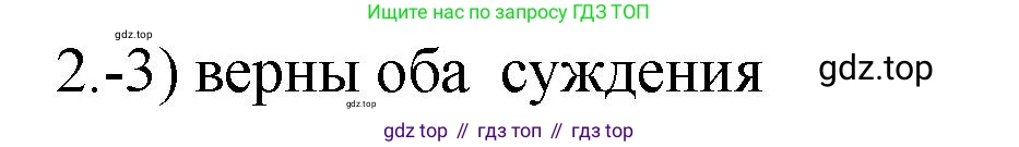 ГДЗ Химия, 9 класс Проверочные и контрольные работы, авторы: Габриелян Олег Саргисович, Лысова Галина Георгиевна, издательство Просвещение, Москва, 2023, белого цвета, страница 54, номер 2, Решение