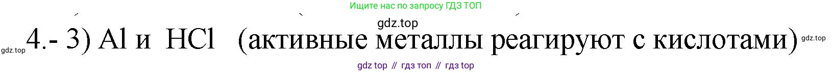 ГДЗ Химия, 9 класс Проверочные и контрольные работы, авторы: Габриелян Олег Саргисович, Лысова Галина Георгиевна, издательство Просвещение, Москва, 2023, белого цвета, страница 55, номер 4, Решение