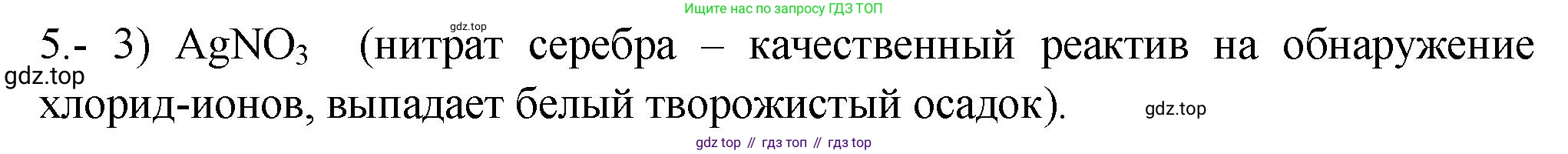 ГДЗ Химия, 9 класс Проверочные и контрольные работы, авторы: Габриелян Олег Саргисович, Лысова Галина Георгиевна, издательство Просвещение, Москва, 2023, белого цвета, страница 55, номер 5, Решение