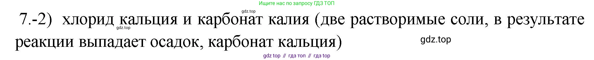 ГДЗ Химия, 9 класс Проверочные и контрольные работы, авторы: Габриелян Олег Саргисович, Лысова Галина Георгиевна, издательство Просвещение, Москва, 2023, белого цвета, страница 55, номер 7, Решение