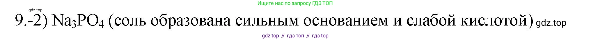 ГДЗ Химия, 9 класс Проверочные и контрольные работы, авторы: Габриелян Олег Саргисович, Лысова Галина Георгиевна, издательство Просвещение, Москва, 2023, белого цвета, страница 55, номер 9, Решение