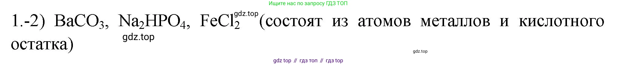 ГДЗ Химия, 9 класс Проверочные и контрольные работы, авторы: Габриелян Олег Саргисович, Лысова Галина Георгиевна, издательство Просвещение, Москва, 2023, белого цвета, страница 56, номер 1, Решение