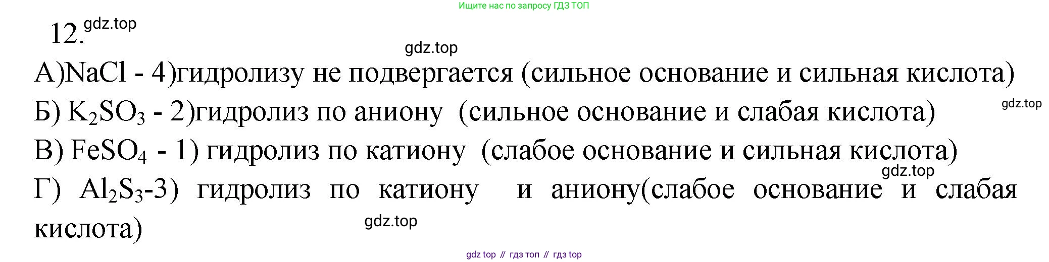 ГДЗ Химия, 9 класс Проверочные и контрольные работы, авторы: Габриелян Олег Саргисович, Лысова Галина Георгиевна, издательство Просвещение, Москва, 2023, белого цвета, страница 58, номер 12, Решение