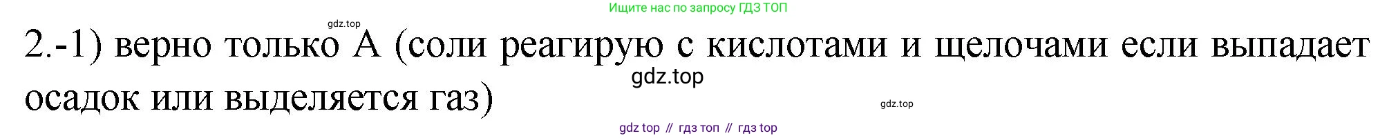 ГДЗ Химия, 9 класс Проверочные и контрольные работы, авторы: Габриелян Олег Саргисович, Лысова Галина Георгиевна, издательство Просвещение, Москва, 2023, белого цвета, страница 56, номер 2, Решение