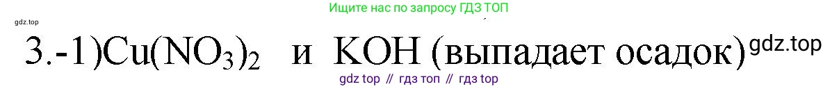 ГДЗ Химия, 9 класс Проверочные и контрольные работы, авторы: Габриелян Олег Саргисович, Лысова Галина Георгиевна, издательство Просвещение, Москва, 2023, белого цвета, страница 57, номер 3, Решение